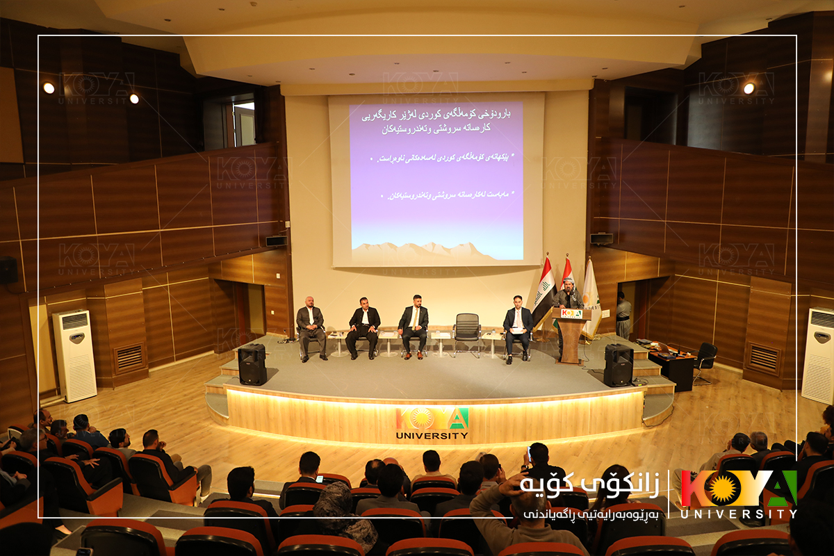 Koya University