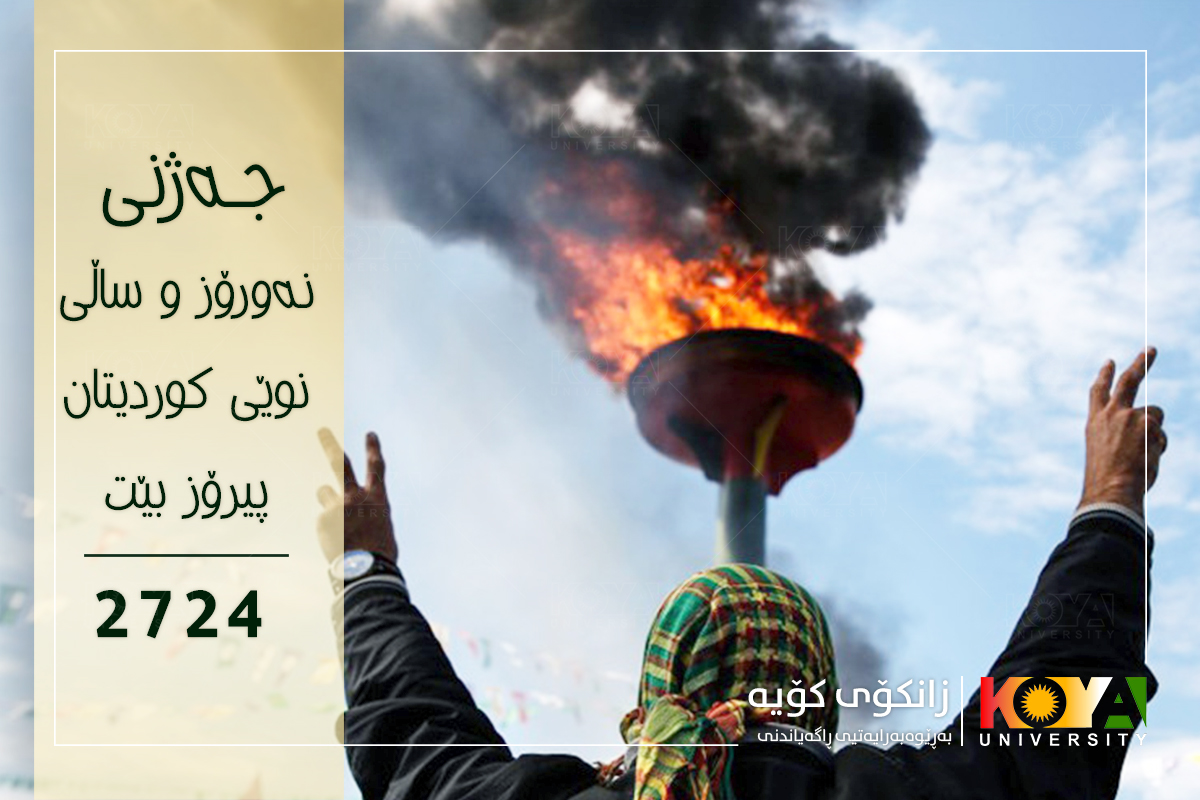 Koya University- Newroz 2024