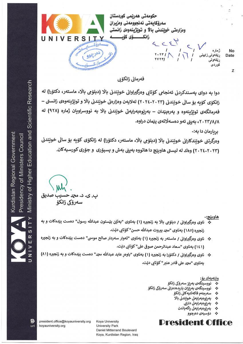 زانکۆی کۆیە فەرمانی زانکۆیی بۆ وەرگیراوانی خویندنی باڵا (دکتۆرا) دەرکرد