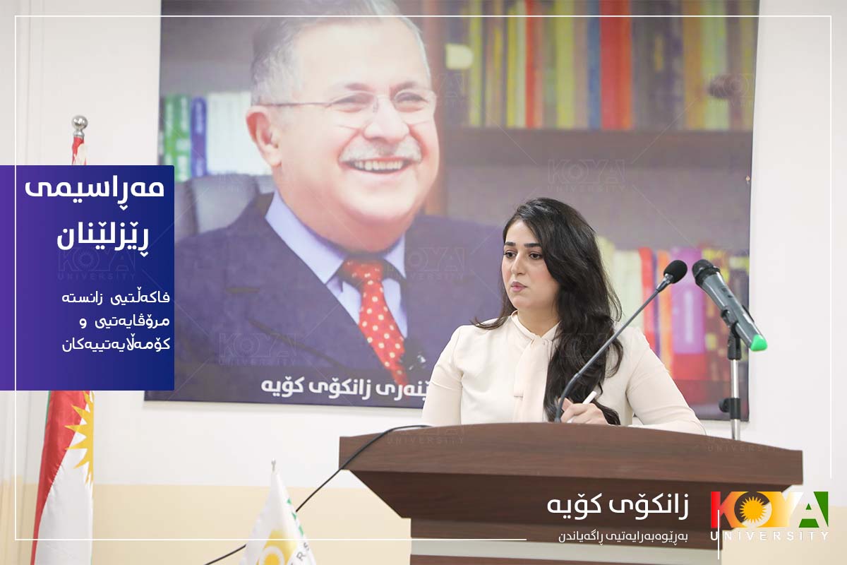 ڕێزلینانی فاکەڵتیی زانستەمرۆڤایەتی و کۆمەڵایەتییەکان بەخشرایە بەشداربووای دیبەیتی زانستیی خوێندکاران