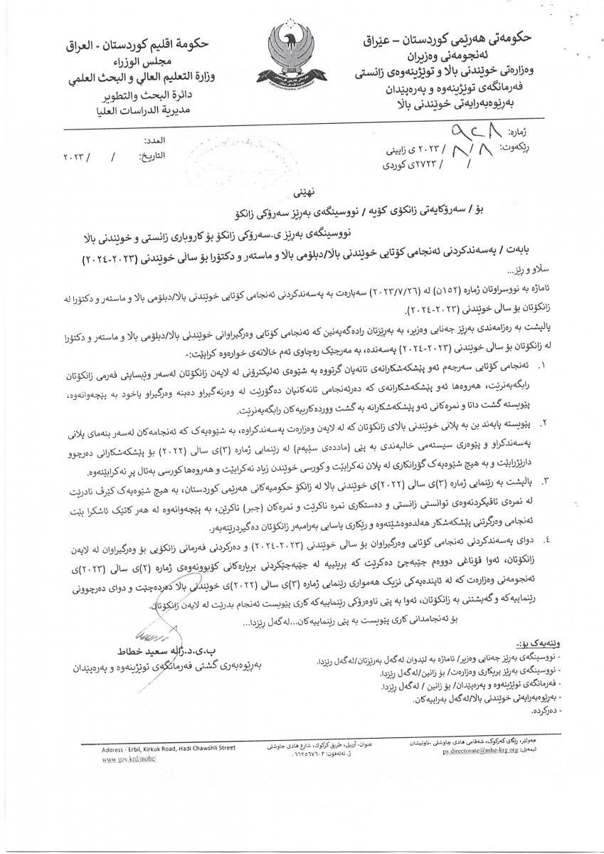 زانکۆی کۆیە فەرمانی زانکۆیی بۆ وەرگیراوانی خویندنی باڵا (ماستەر) دەرکرد