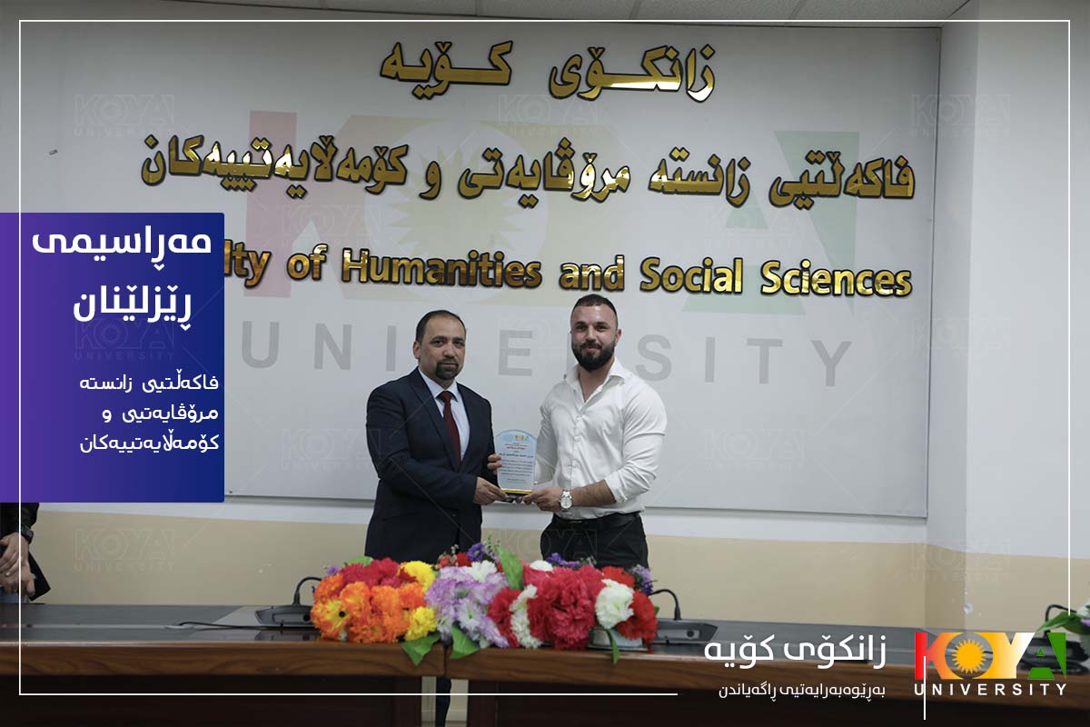 ڕێزلینانی فاکەڵتیی زانستەمرۆڤایەتی و کۆمەڵایەتییەکان بەخشرایە بەشداربووای دیبەیتی زانستیی خوێندکاران