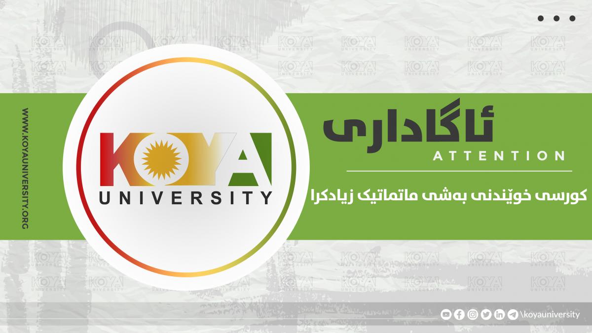 کورسی خوێندنی بەشی ماتماتیک لە فاکەڵتیی زانست و تەندروستی زیادکرا