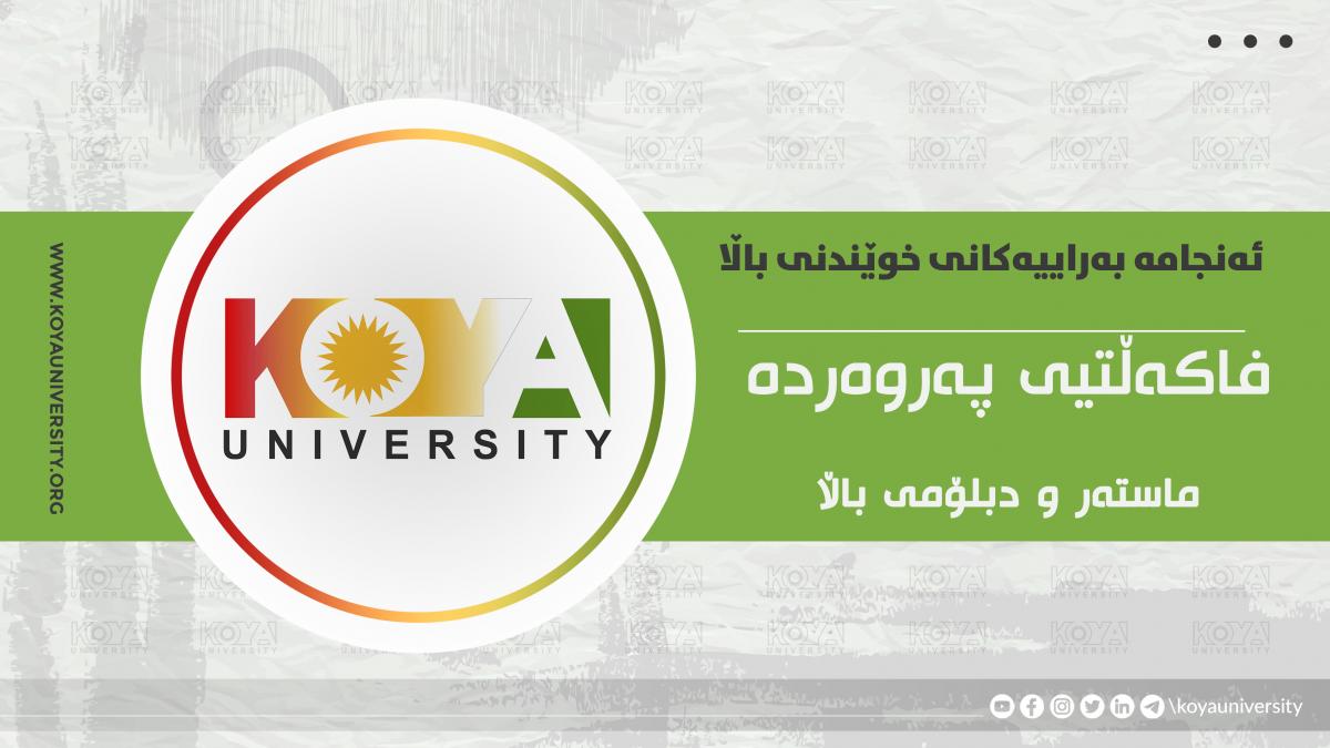 ئەنجامە بەراییەکانی تاقیکردنەوەی خوێندنی باڵا - فاکەڵتیی پەروەردە / ماستەر