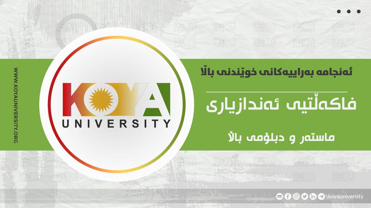 ئەنجامە بەراییەکانی تاقیکردنەوەی خوێندنی باڵا - فاکەڵتیی ئەندازیاری / ماستەر - دبلۆمی باڵا