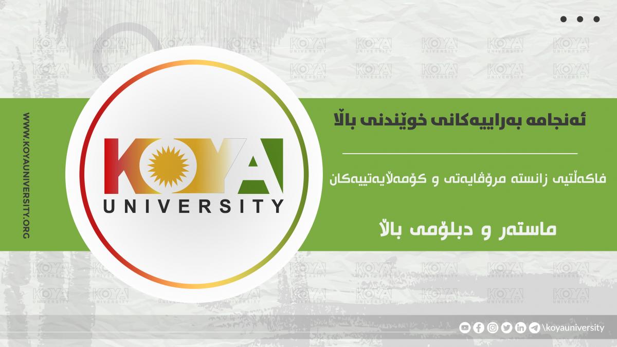 ئەنجامە بەراییەکانی تاقیکردنەوەی خوێندنی باڵا - فاکەڵتیی زانستە مرۆڤایەتی و کۆمەڵایەتییەکان/ ماستەر و دبلۆمی باڵا