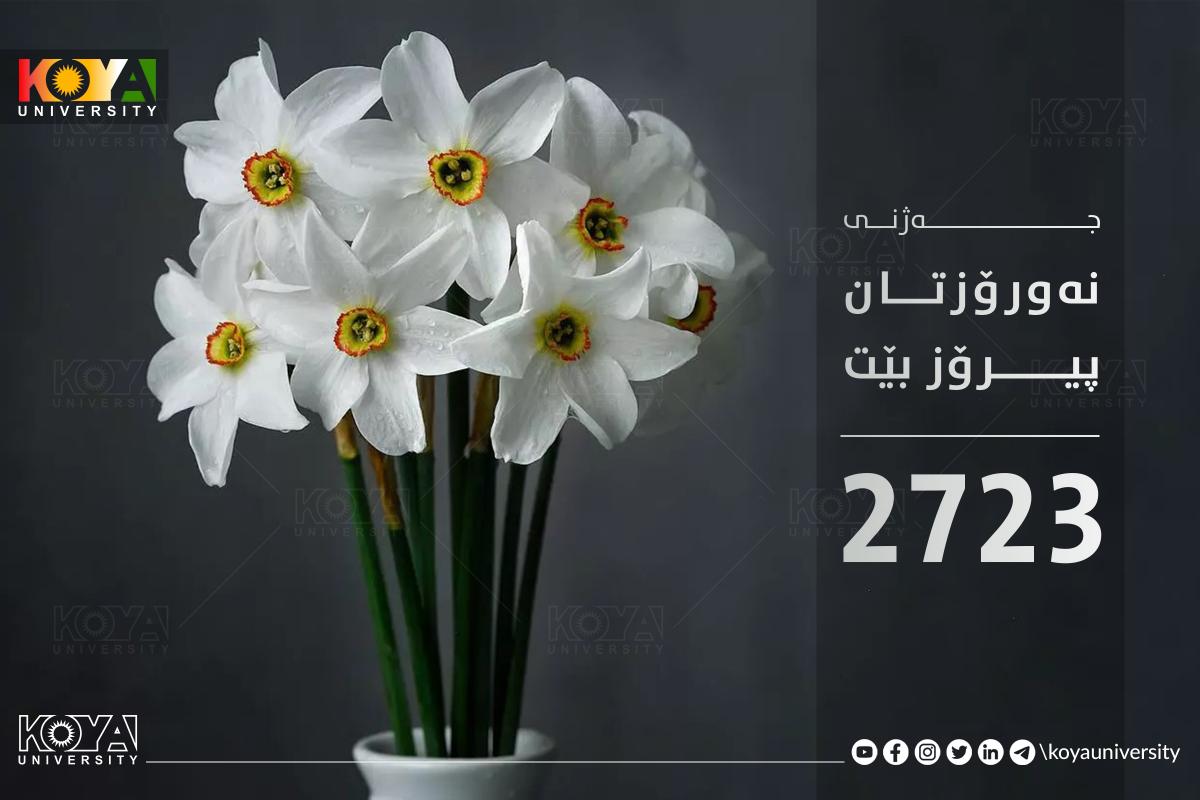 جەژنی نەورۆز و ساڵی نوێی کوردیتان پیرۆزبێت