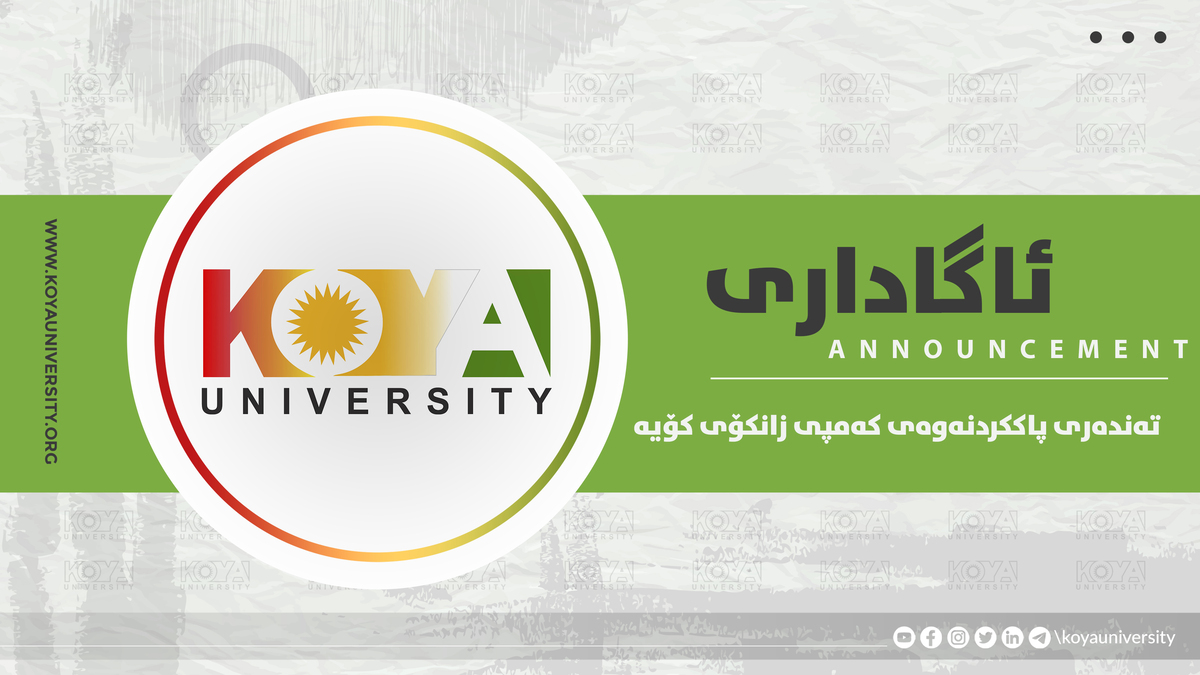 ته‌نده‌رى پاككردنه‌وه‌ى كه‌مپى زانكۆى كۆیه‌)