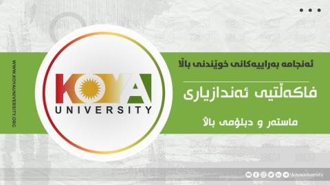 ئەنجامە بەراییەکانی تاقیکردنەوەی خوێندنی باڵا - فاکەڵتیی ئەندازیاری / ماستەر - دبلۆمی باڵا