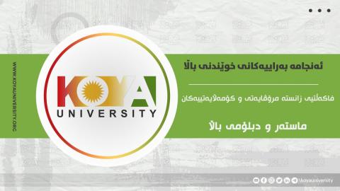ئەنجامە بەراییەکانی تاقیکردنەوەی خوێندنی باڵا - فاکەڵتیی زانستە مرۆڤایەتی و کۆمەڵایەتییەکان/ ماستەر و دبلۆمی باڵا