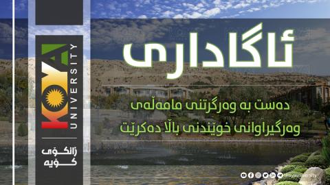 مامەڵەی وەرگیراوان
